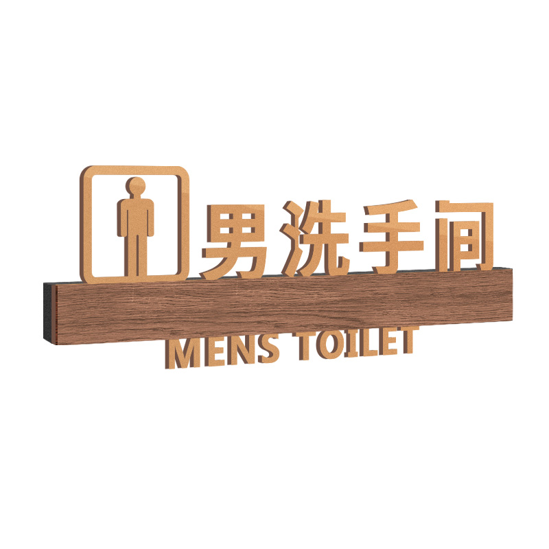 洗手间标识牌创意男女卫生间方向指示牌订制公共厕所门牌无障碍标