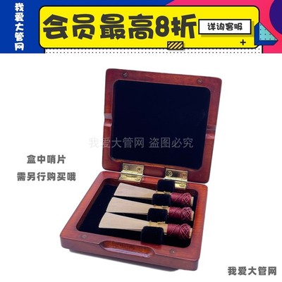 我爱大管网 高品质巴松大管哨片盒 通风孔设计 3支5支10支20支