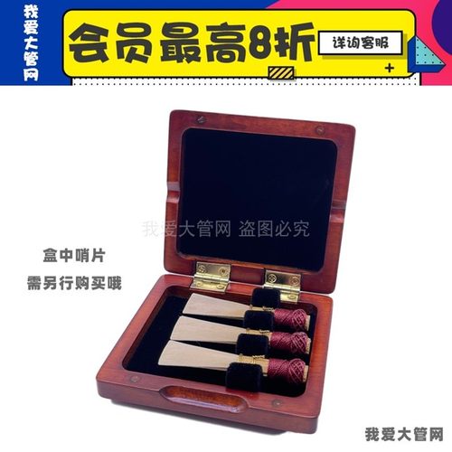 我爱大管网 高品质巴松大管哨片盒 通风孔设计 3支5支10支20支