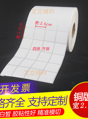 铜版纸不干胶2cmx2.5x2x1.5x1cm,20mmx25x20x15x10mm条码纸标签纸
