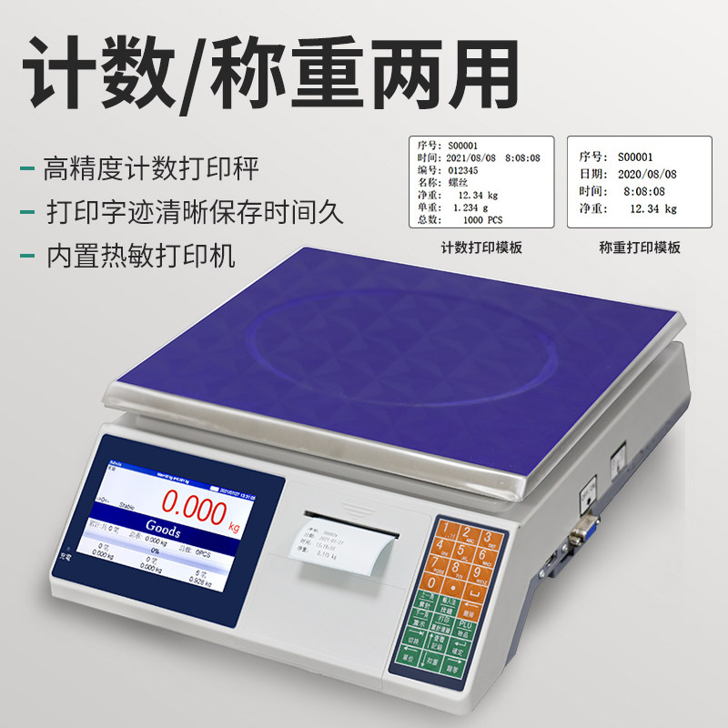 智能条码秤商用打码称超市收银一体机工业带打印计数标签电子秤