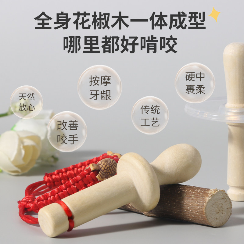 花椒木磨牙棒婴儿宝宝固齿器玩具六个月以上花椒树6防吃手神器咬4