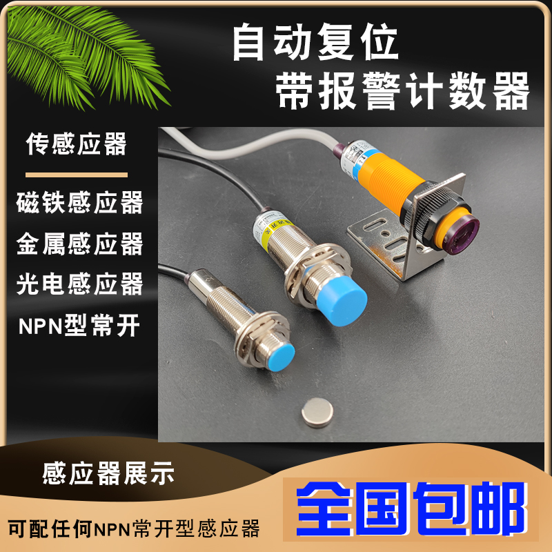 自动复位计数器时间可调可预设延时归零重复循环数显冲床计数器