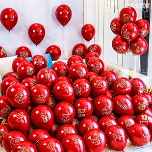 结婚百喜气球喜字婚房装饰婚庆浪漫订婚礼房间布置加厚双层宝石红