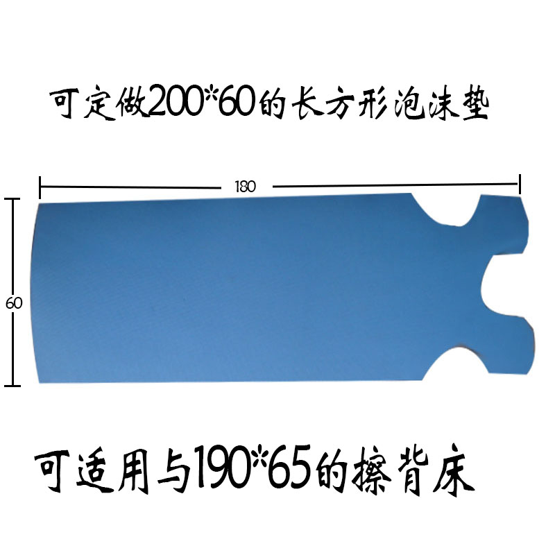 洗浴澡堂擦背床专用泡沫垫 搓背床加厚床垫 浴场搓澡防滑床垫床单