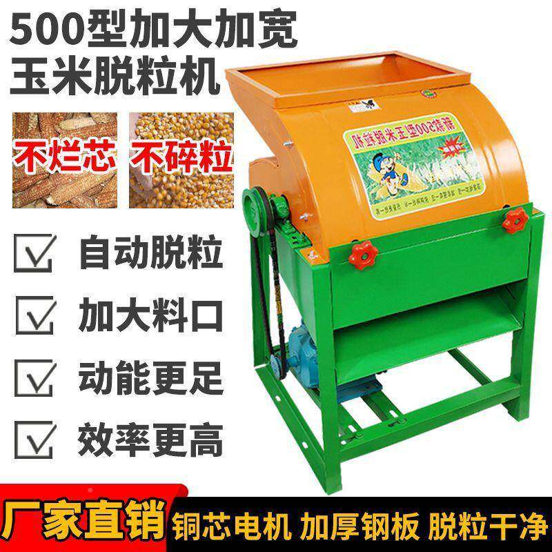 动玉米脱粒机家用全自动电OJG剥皮脱玉剥粒一体大型玉米器手动打