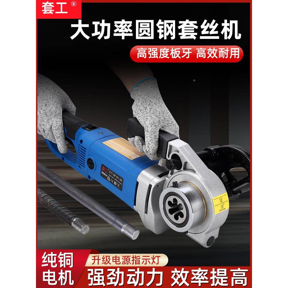 螺纹钢圆电动套丝机绞纹脚钢手持式小型套999螺丝工具地螺丝开牙