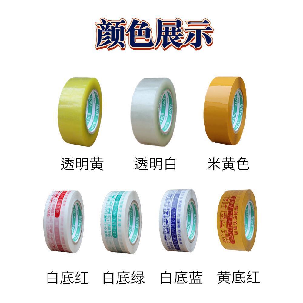 天胶带透明胶带快大递力打包封箱条胶卷印字米黄色胶纸封口ZPE宽