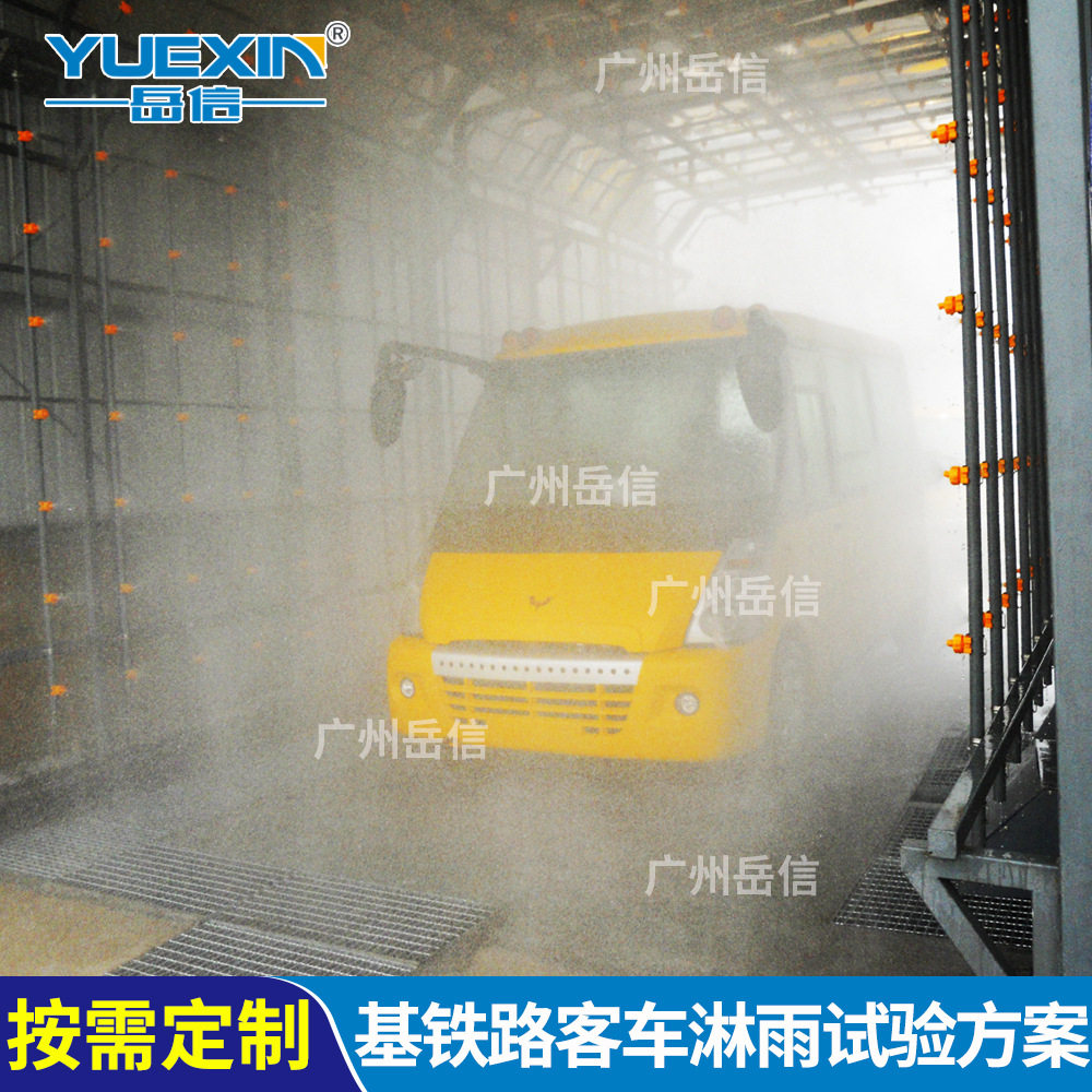 大型整车IP54防水淋雨试验房