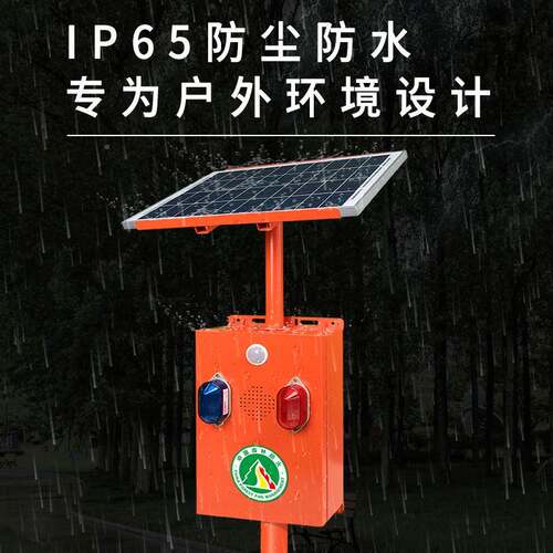 外路口水库声光报0警器太阳JY-SF07户能语音提音示器森林防火语宣