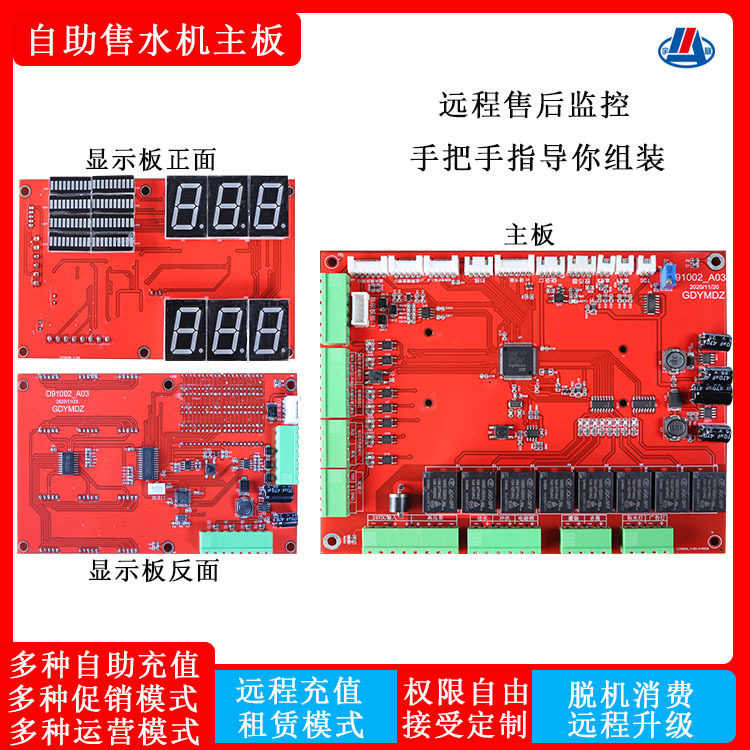 无人自助售水机控制板商用智能小区售水开关器投币自动洗车机主板