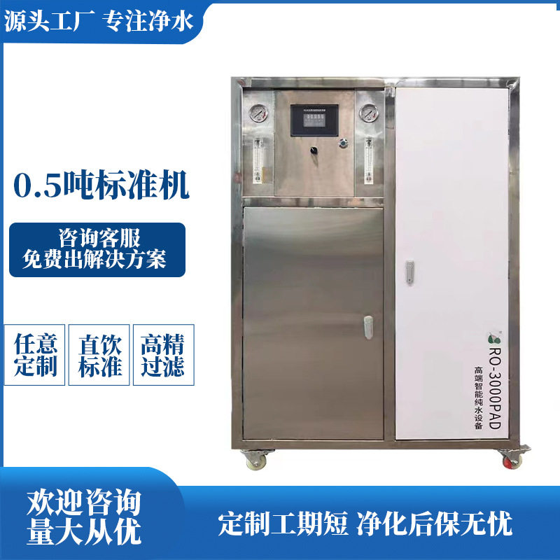 水处理过滤自动纯水设备储水式ro反渗透商用纯净水直饮机学校工厂