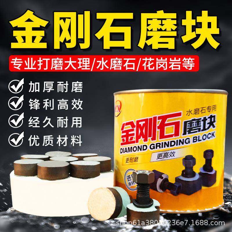 水金GMI刚磨块磨石石机件金刚砂抛光磨头地面打磨片专配拍