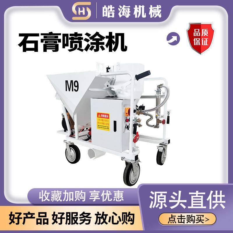 浆75砂喷自涂机抹灰膏机石膏喷浆设备全动石膏喷涂石机墙面喷浆机