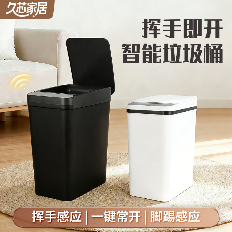 跨境热销家用智能感应式垃圾桶大小组合装客厅厨房电动脚踢垃圾桶