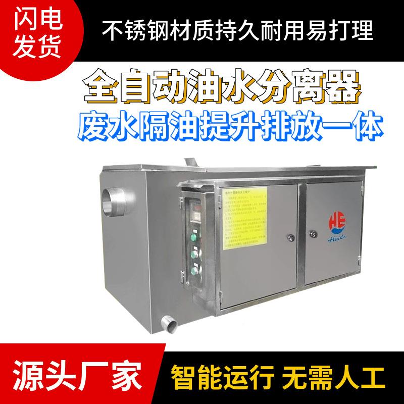 新款器餐饮油水离304不锈钢厨油房隔器全自动气分381浮隔油提升设