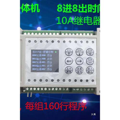 8进出8多路时间继电8器可编程控制器1台：12-环定循时开路关简易P