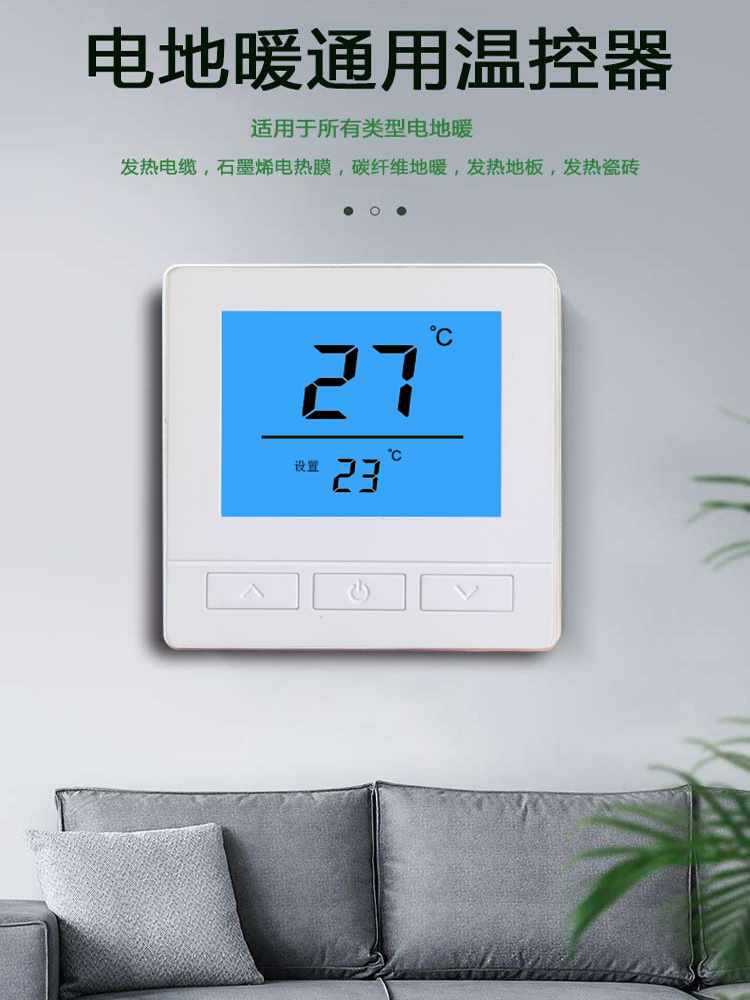 电热膜电地暖温控器碳纤维智能数显可调温度控制器电地热液晶开关