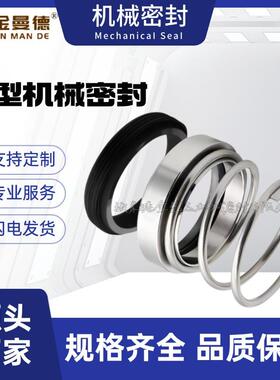 5EX机械密封5用EX25机-械密封械水泵705机密封