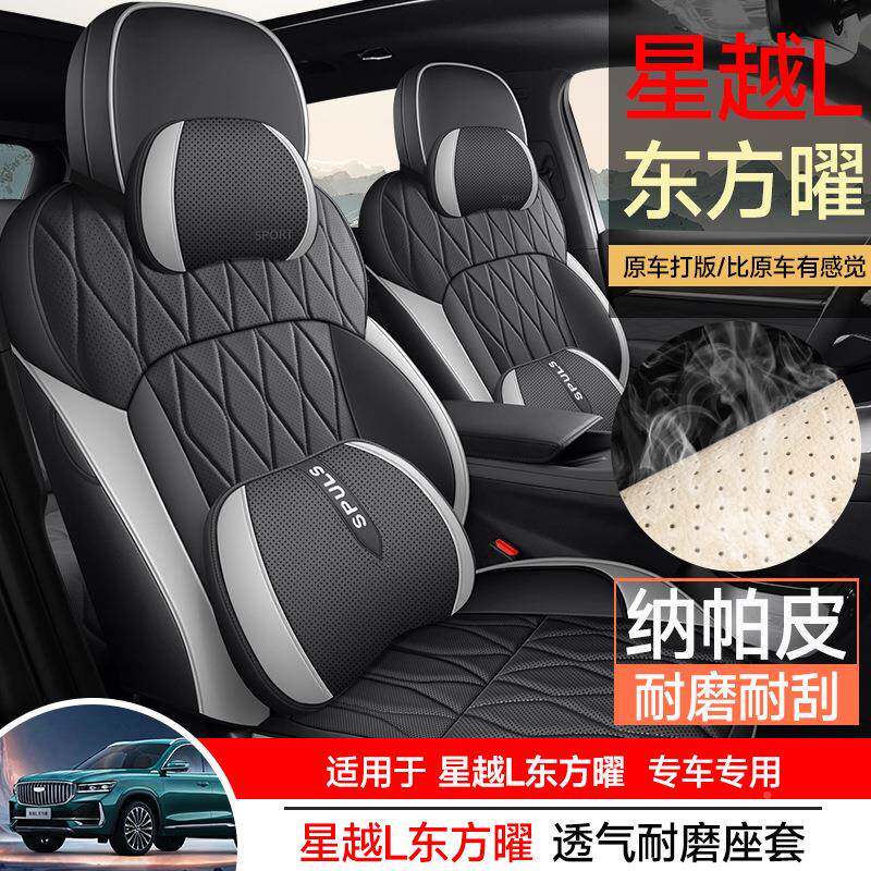 869革星越L东方曜专用汽车套四季通用坐座垫套吉利星越l皮座椅套
