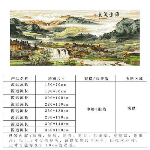 源远流长字中绣十线绣新款2025客厅绣00印花风景式满画刺绣中国古
