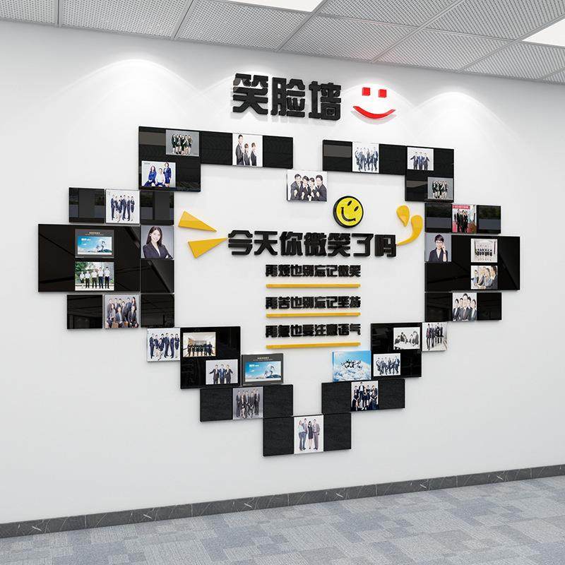 企业文化员工风展示照片墙墙贴10082笑画公司办公室采微围笑脸墙