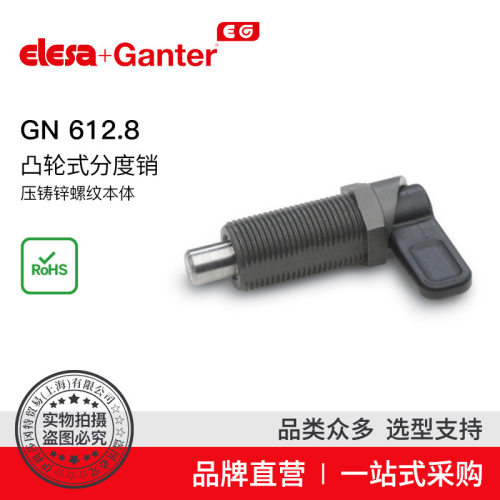 Elesa Ganter伊莉莎冈特 GN 612.8凸轮式分度销压铸锌螺纹本体