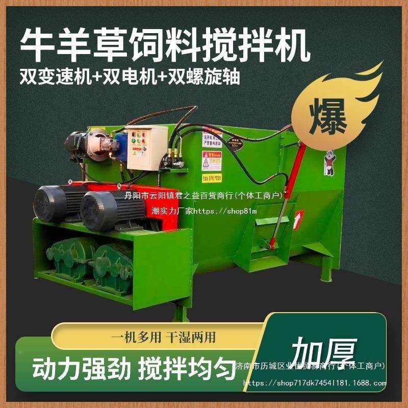 TMR无品牌/牛草料搅拌机干两用家用湿全日粮料粉碎柔丝全自动羊一