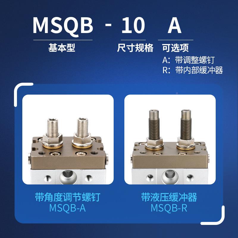 0MSQB旋转气缸hr511q10379020AR0度角可调180气0动50摆动回转