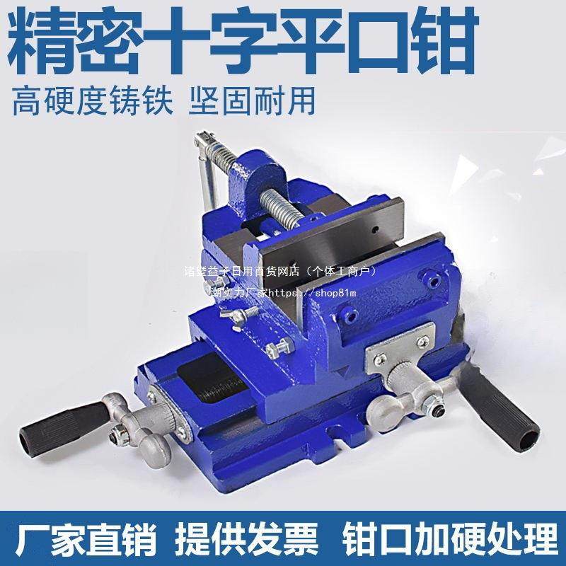 LWA台十字钻工铣作钳台数控滑台平口钳双向移动虎夹具钻床台钳