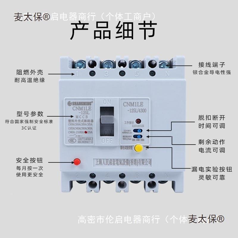 上海人民相四线漏电麦保护器CM1LE5043三00空气开关无品牌/漏保20