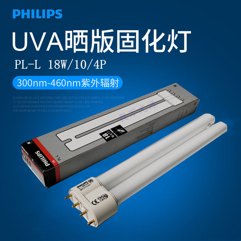 紫外灯管PL-L18W/10/4PUV胶/感光胶/无影胶固化灯UV晒版感光灯
