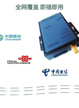 4G通-CAQW5800-1讯RST485/R音S22转无线数据传输开关量检测短信语