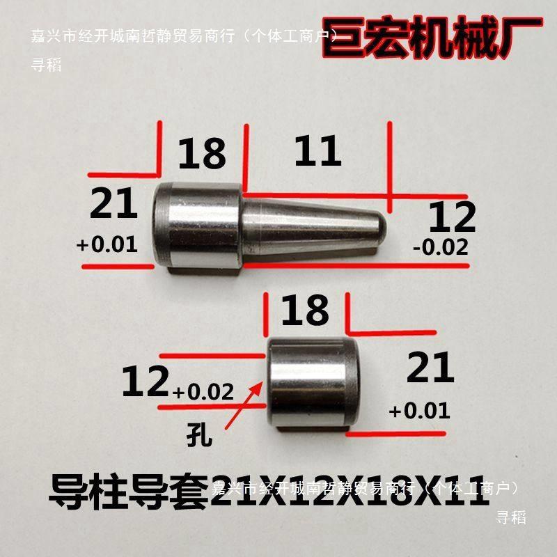 10套21mm橡模具定柱胶模具导柱导套压定位位销五tj#$*&u+金配件把