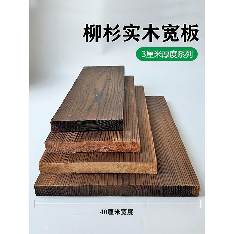 楼梯碳踏板板柳杉火烧防腐木花架宽板实木一步字板木置物QOP板烘