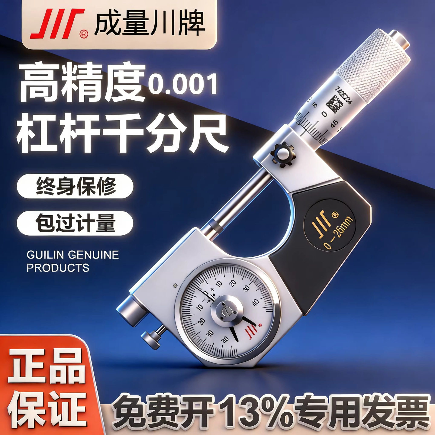 成量杠杆千分尺0-25/25-50mm 0.001mm成量千分尺 新款带防伪