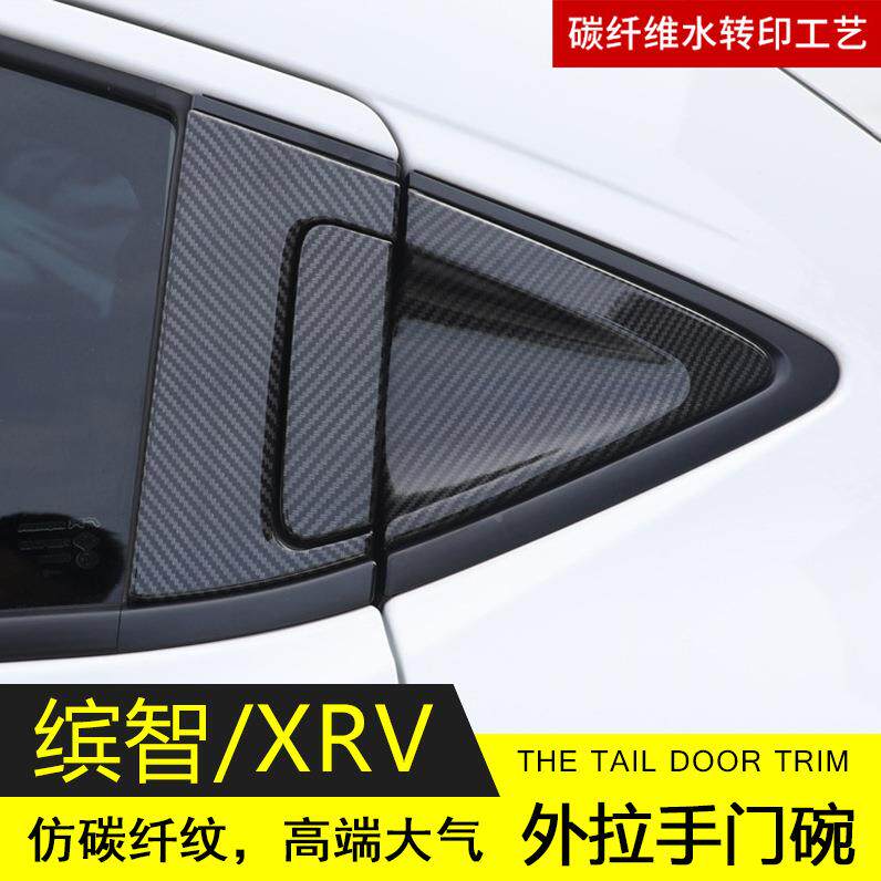 专用贴于缤智XRV门碗拉装手饰31462前手后门把改装门碗框保护亮片