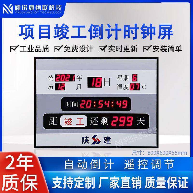 项目竣工倒计数牌室内LED剩余天数计时器显示屏电子看板