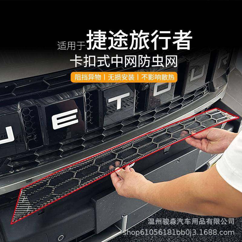 捷途旅行者防虫网改装水箱保护免拆前杠柳絮山海T2卡扣中网防尘网,3C数码配件,其它配件,淘宝优惠券,粉丝福利购,淘宝优惠卷