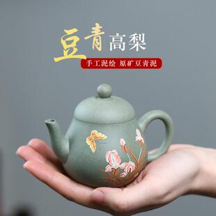 宜兴紫砂壶 原矿豆青砂手工彩绘高梨紫砂壶家用茶具小容量120cc一