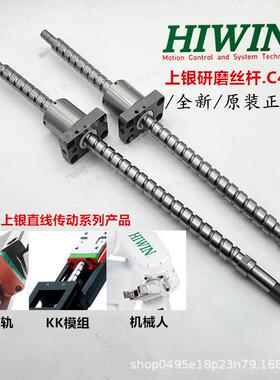 HIWIN上银滚珠螺杆研磨丝杆R1605/R2005/2505C3/0.008精度数控