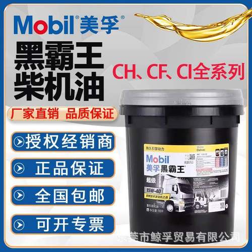 美孚黑霸王柴油机油15W-40 20W-50适用卡车货车柴油发动机油优惠