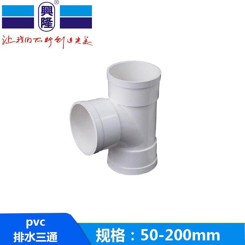 厂家直供兴隆PVC排水管配件顺水等径异经三通建筑排污下水管配件,3C数码配件,其它配件,淘宝优惠券,粉丝福利购,淘宝优惠卷