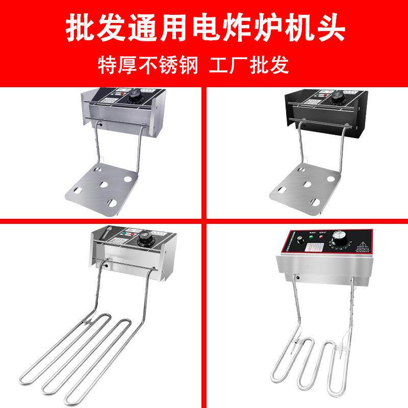通用油炸锅机头商用电炸炉机头配件大功率发热管电炸锅机头