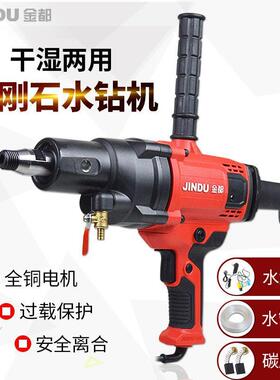 金都手持式台式两用水钻机6166/9135/9120金钢石打孔钻孔机搅拌器