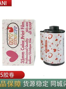 135甜心胶卷18张400度彩色胶片复古18EXP爱心135负片35mm防水相机