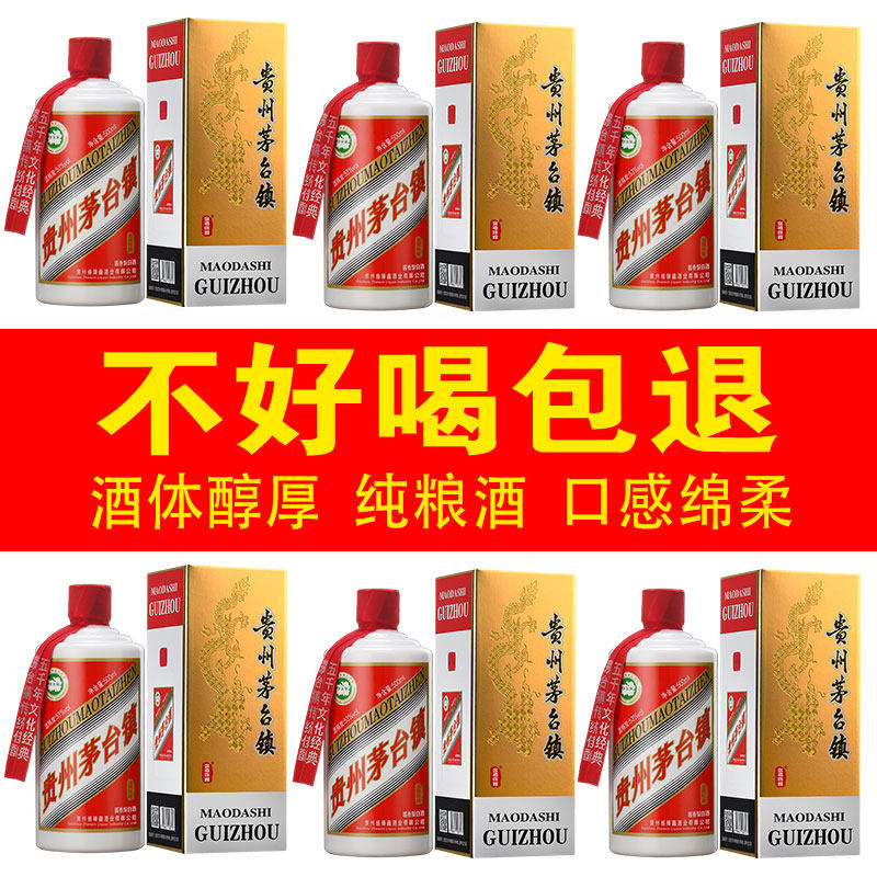 茅台镇53度酱香型白酒纯粮食酒高粱原浆酒礼盒装宴请送礼酒水整箱