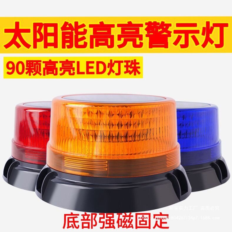 太阳能磁吸货车顶警示爆闪灯