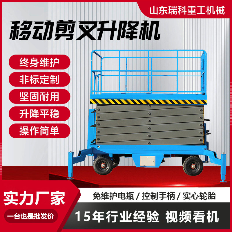 移动剪叉电动液压10/12米升降机
