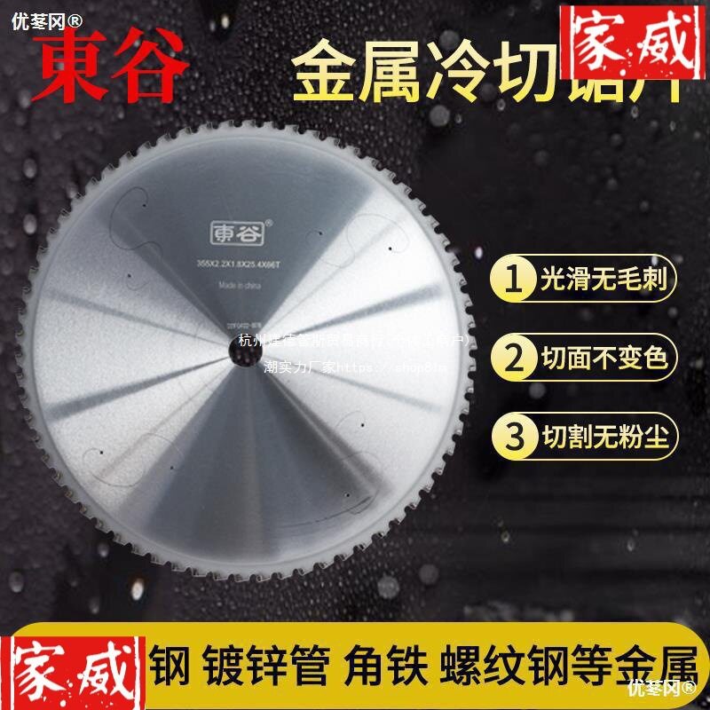 东谷14寸冷切锯片切铁陶瓷钢